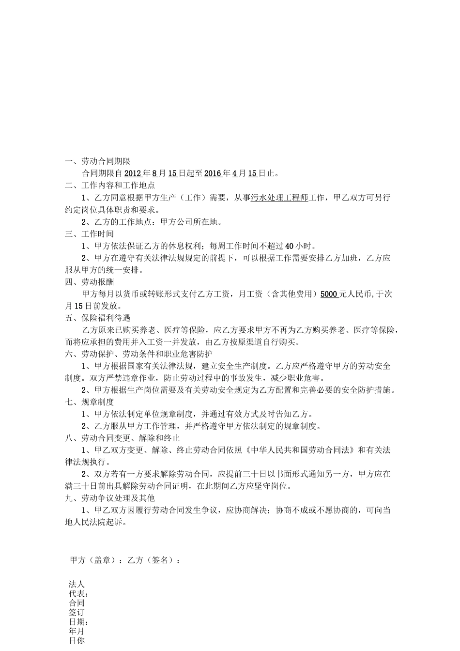 简易劳动合同范本_第1页