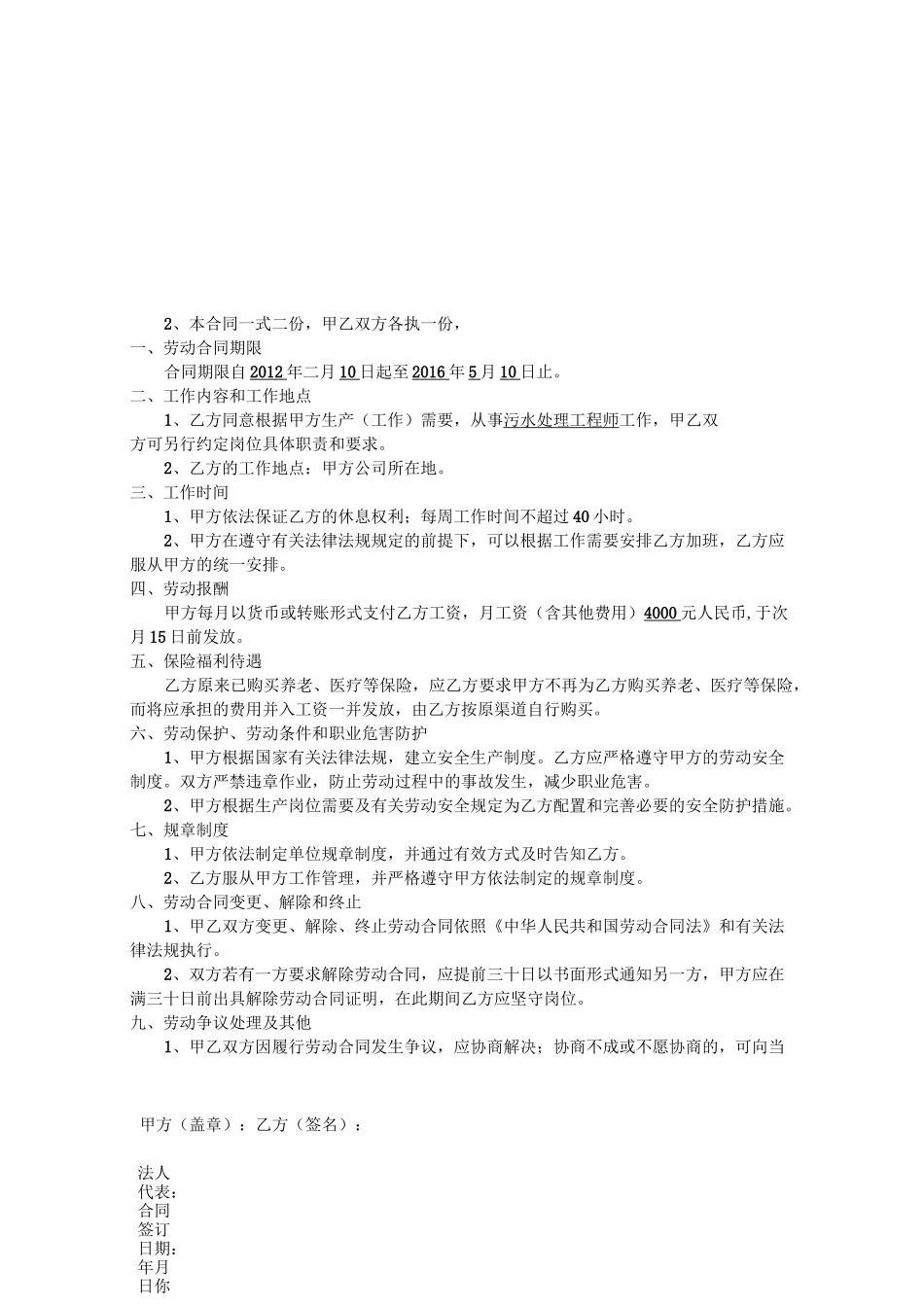 简易劳动合同范本_第2页