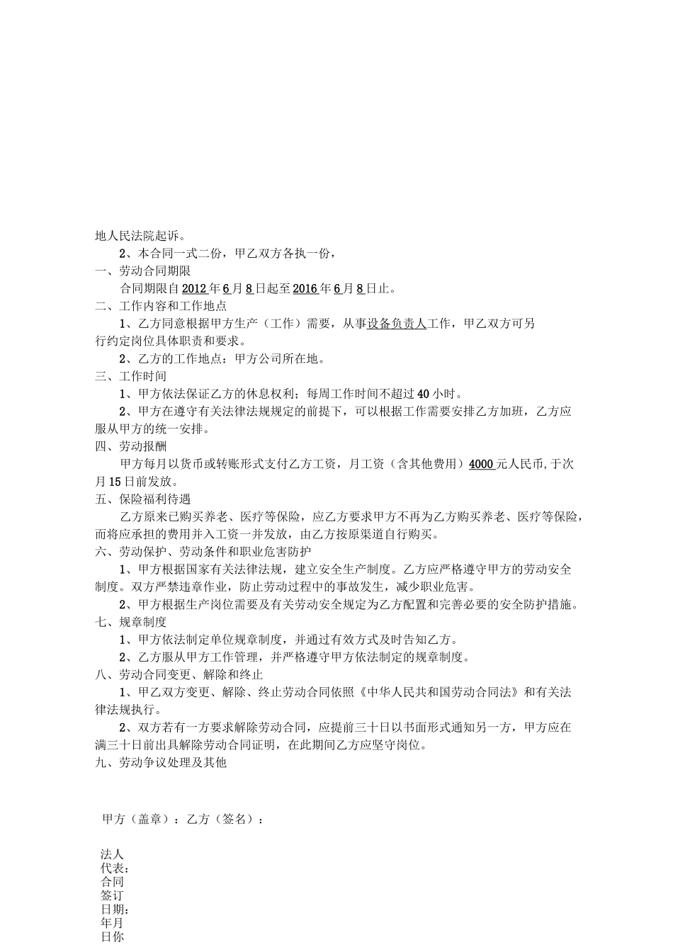 简易劳动合同范本_第3页