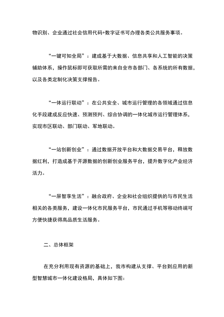新型智慧城市建设总体方案_第2页