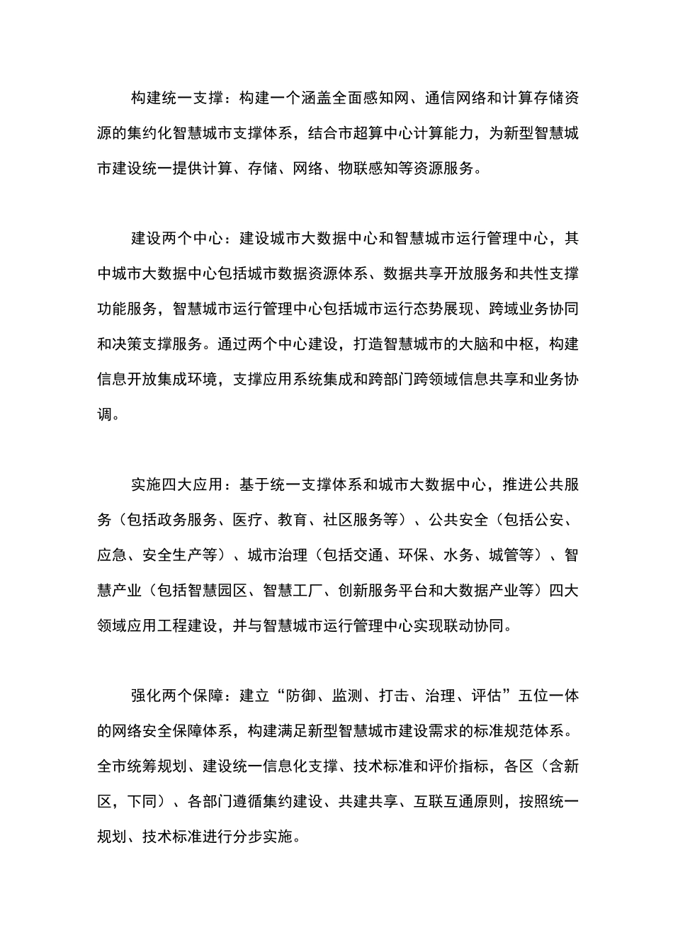 新型智慧城市建设总体方案_第3页