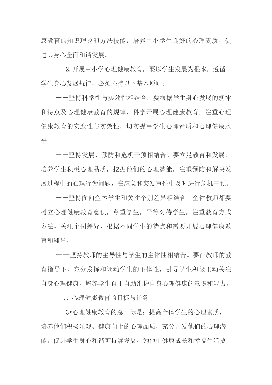 中小学心理健康教师培训材料_第2页