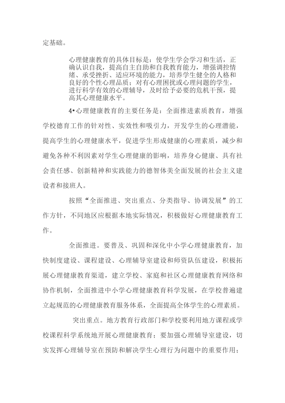 中小学心理健康教师培训材料_第3页