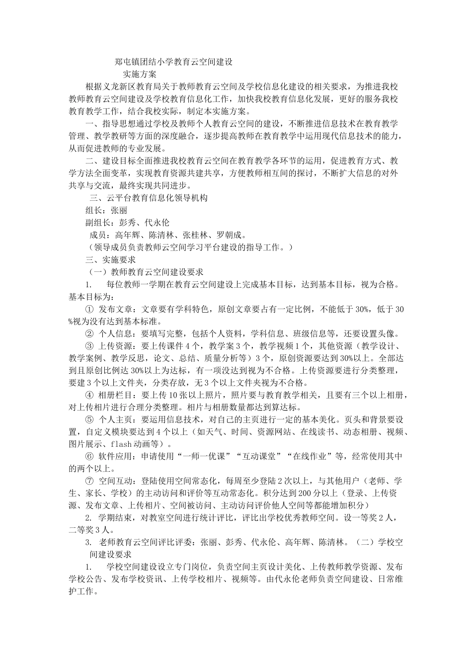 教育云实施计划方案_第1页