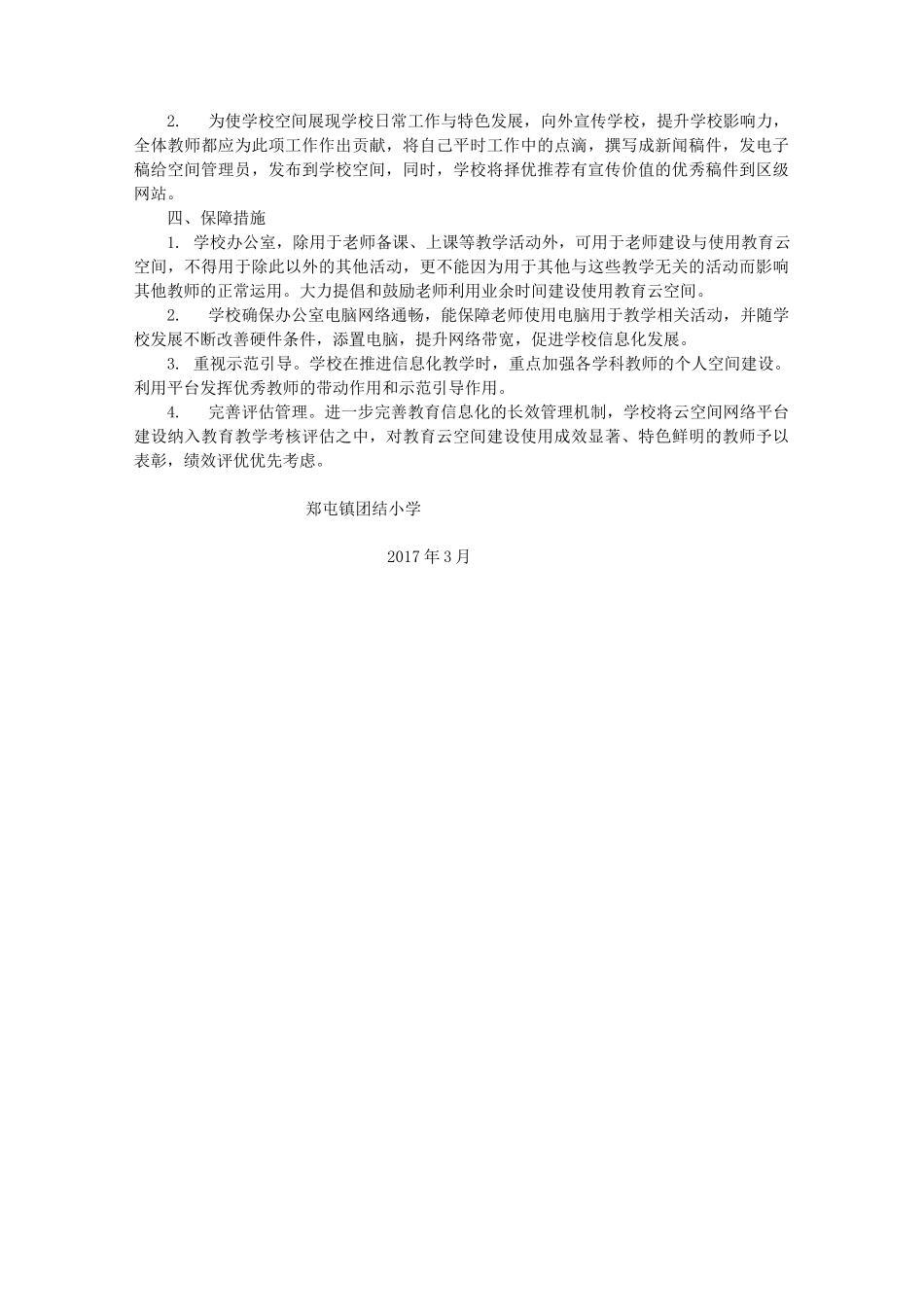 教育云实施计划方案_第2页