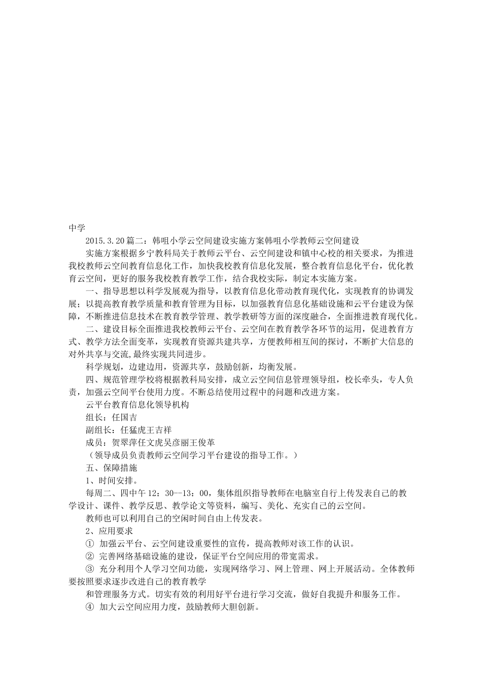 教育云实施计划方案_第3页