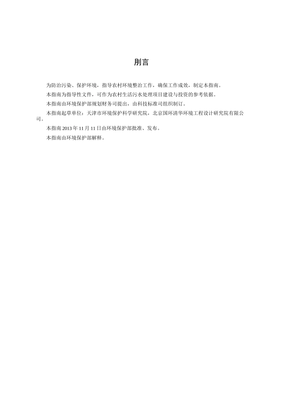 农村生活污水项目建设与投资指南_第3页