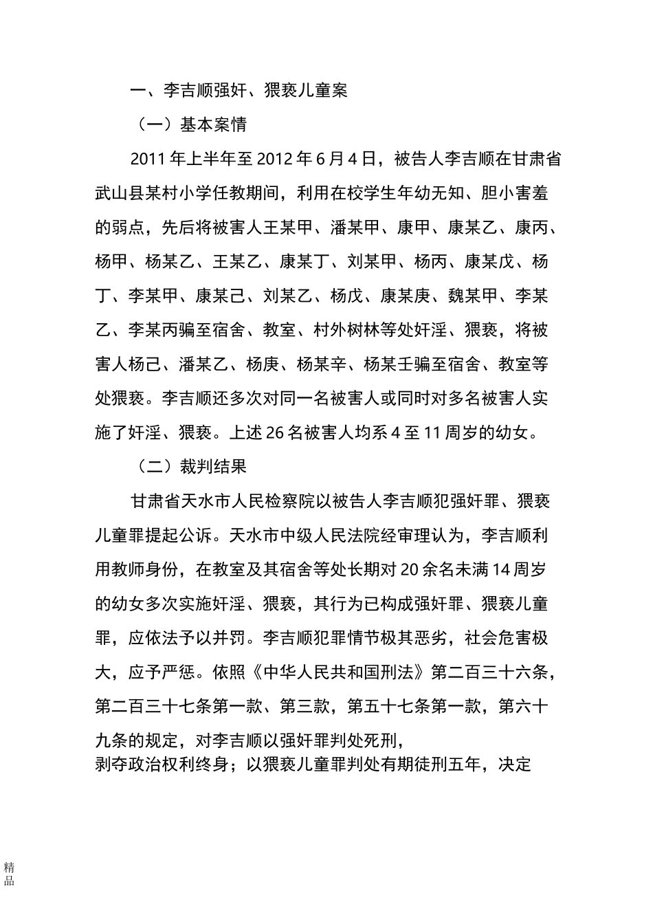 最高法公布五起性侵未成年人典型案例_第3页