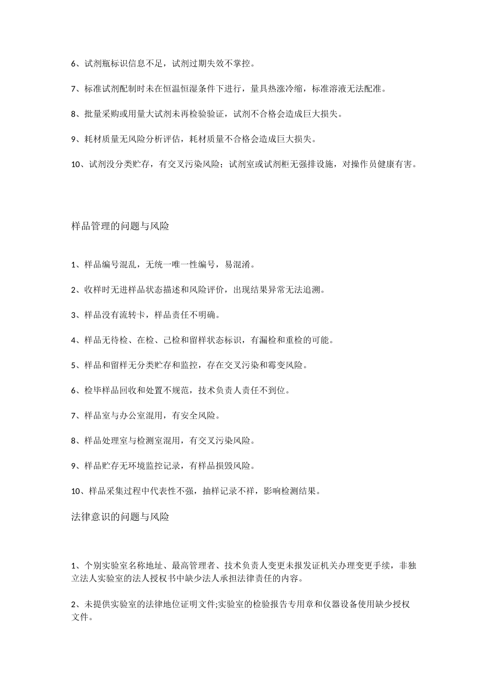 实验室常见潜在问题与风险_第3页