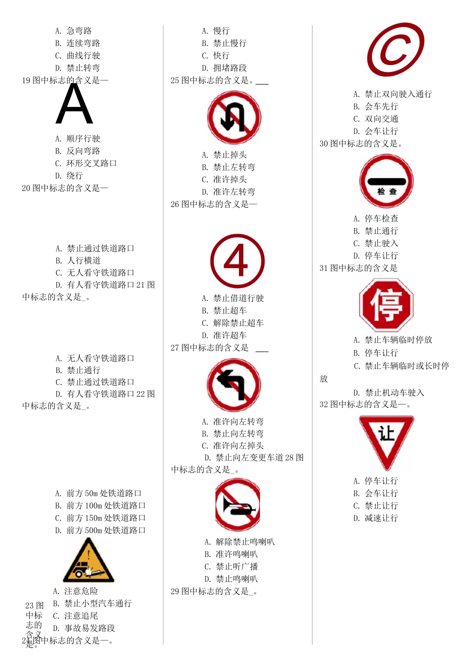 摩托车科目一考试 图标题_第2页