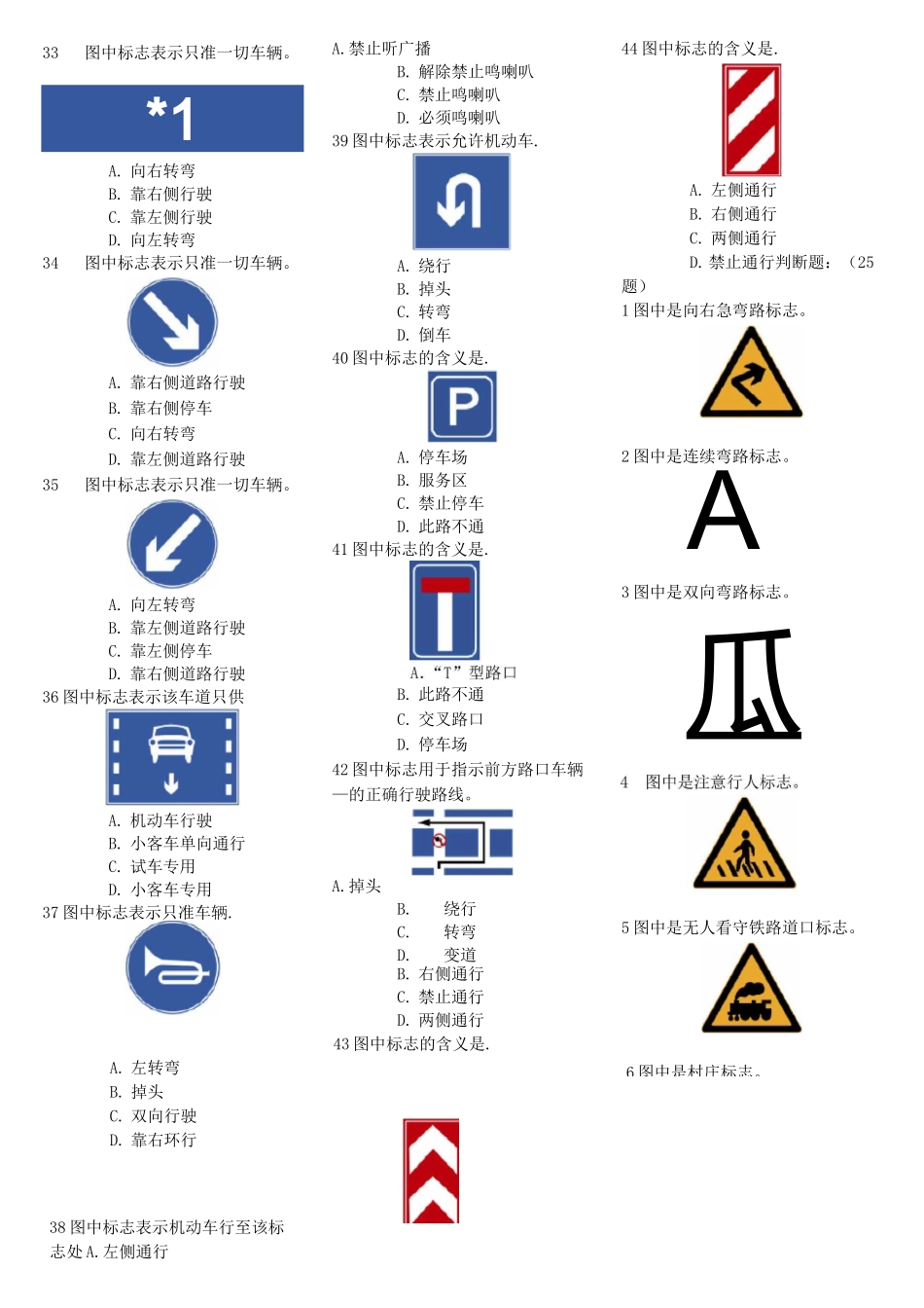 摩托车科目一考试 图标题_第3页