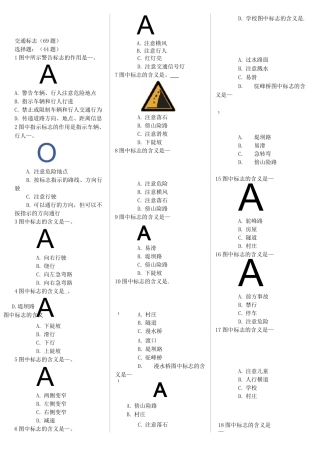 摩托车科目一考试 图标题