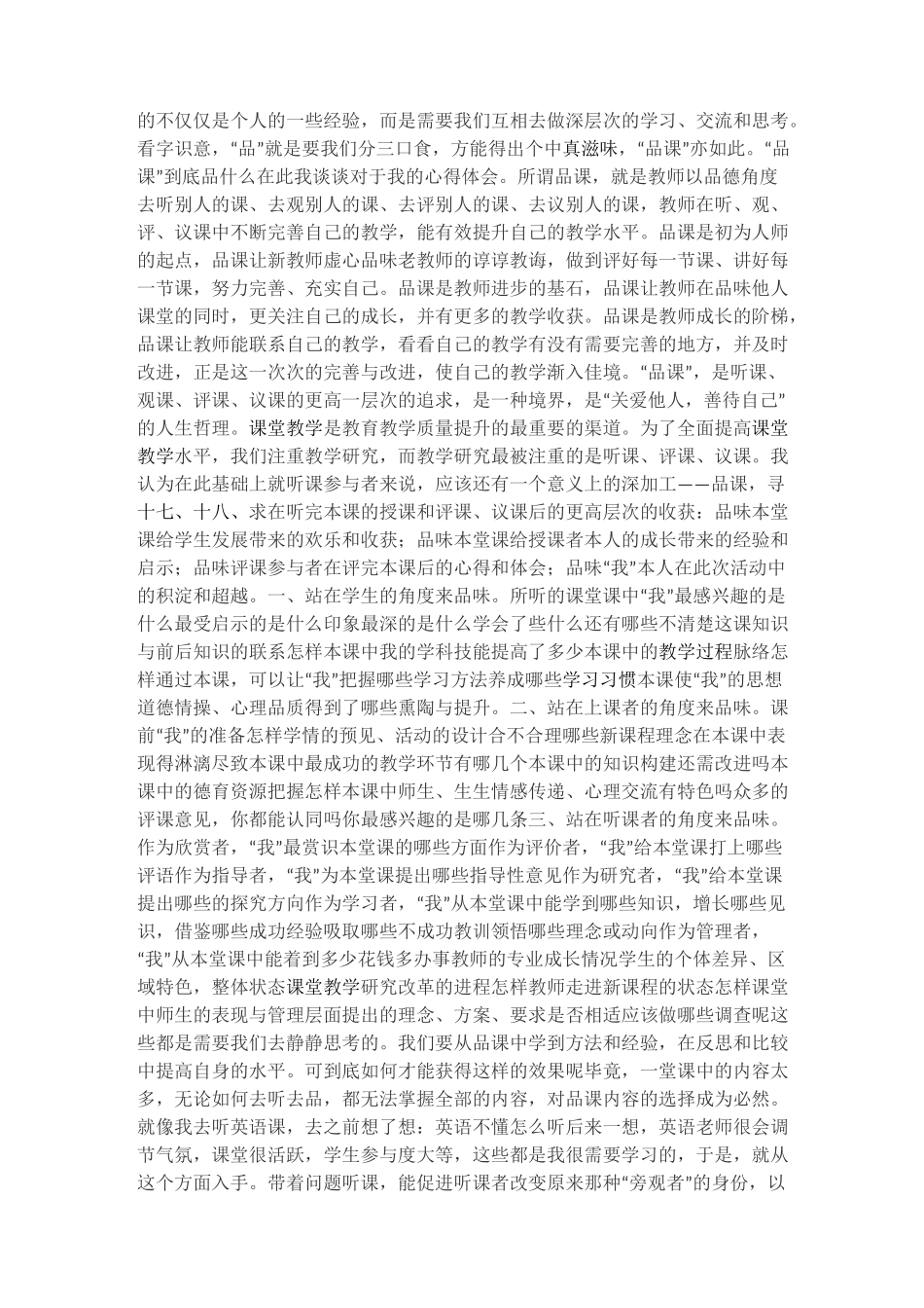 如何提高课堂教学的有效性的心得体会_第3页