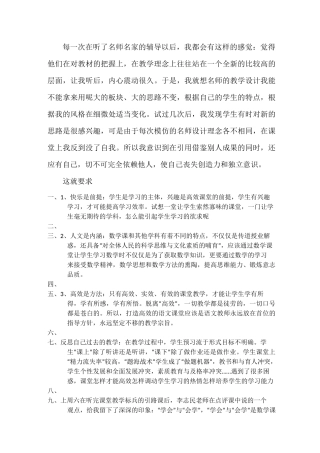 如何提高课堂教学的有效性的心得体会