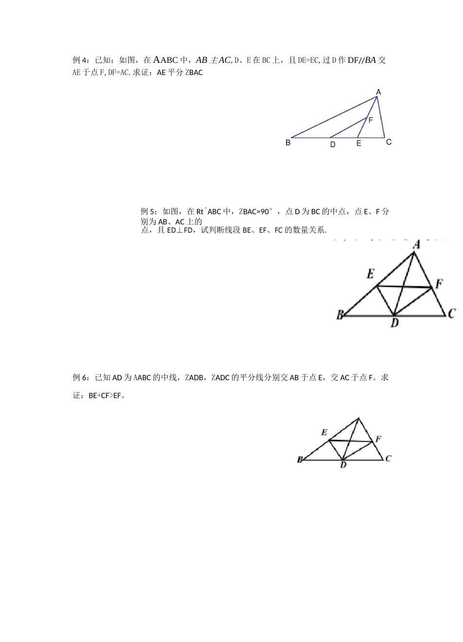几何辅助线之中点辅助线_第3页