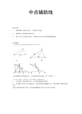 几何辅助线之中点辅助线