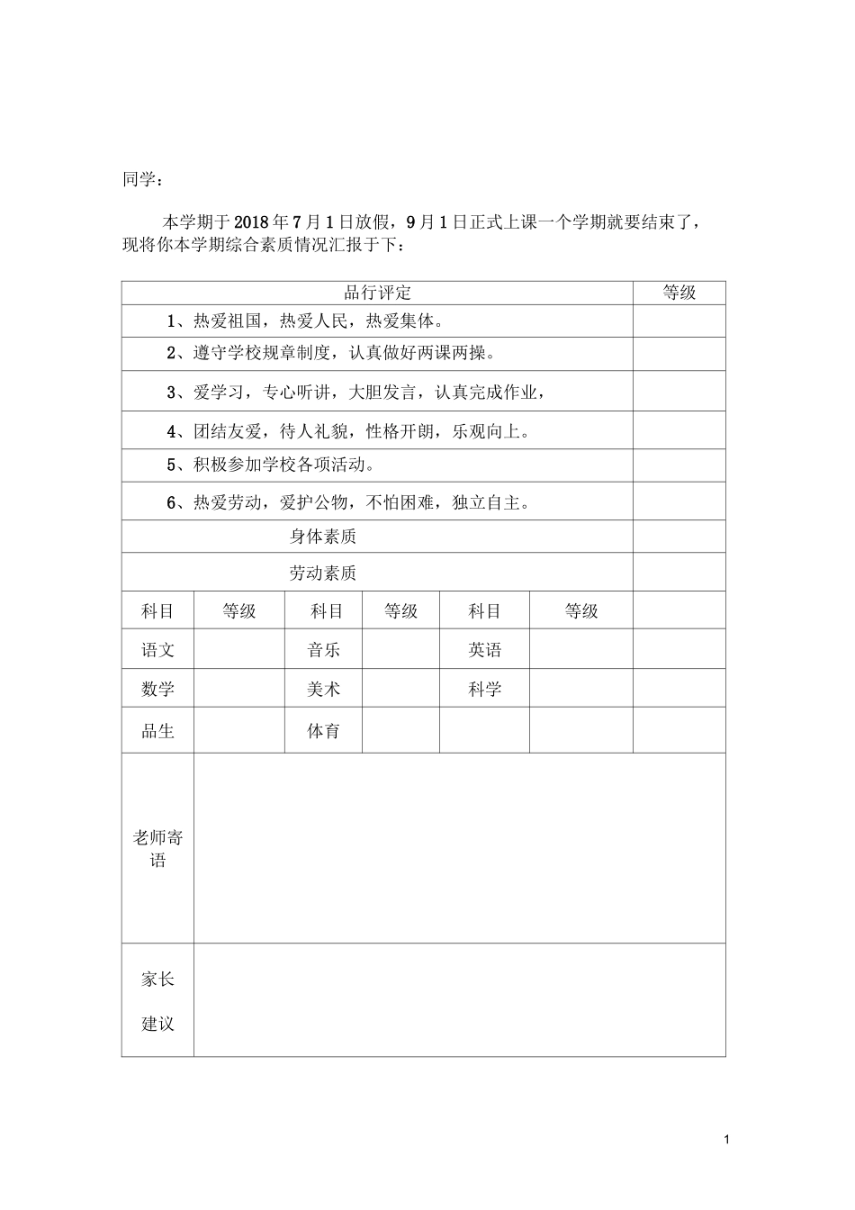 小学生素质发展报告单_第1页