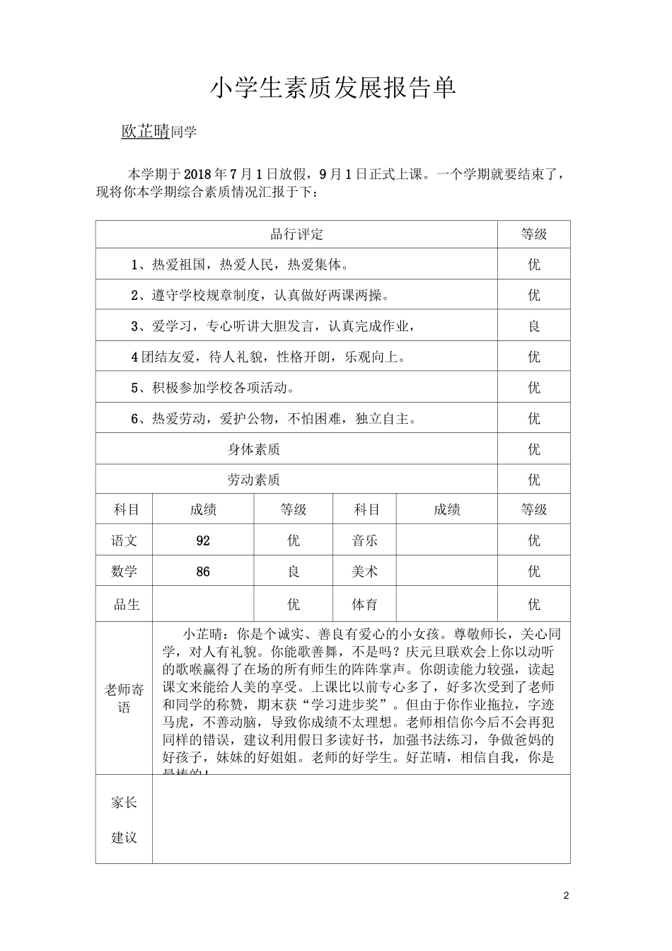 小学生素质发展报告单_第2页