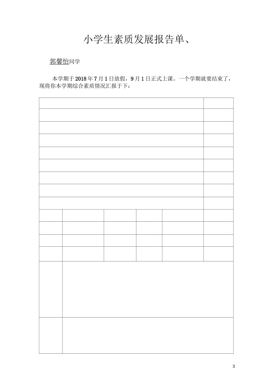 小学生素质发展报告单_第3页