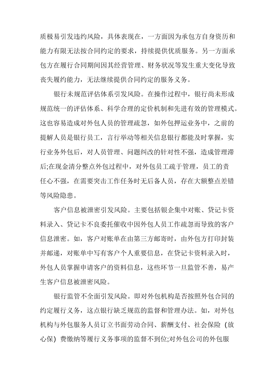 银行业务外包风险评估工作实施方案银行业务外包风险_第2页