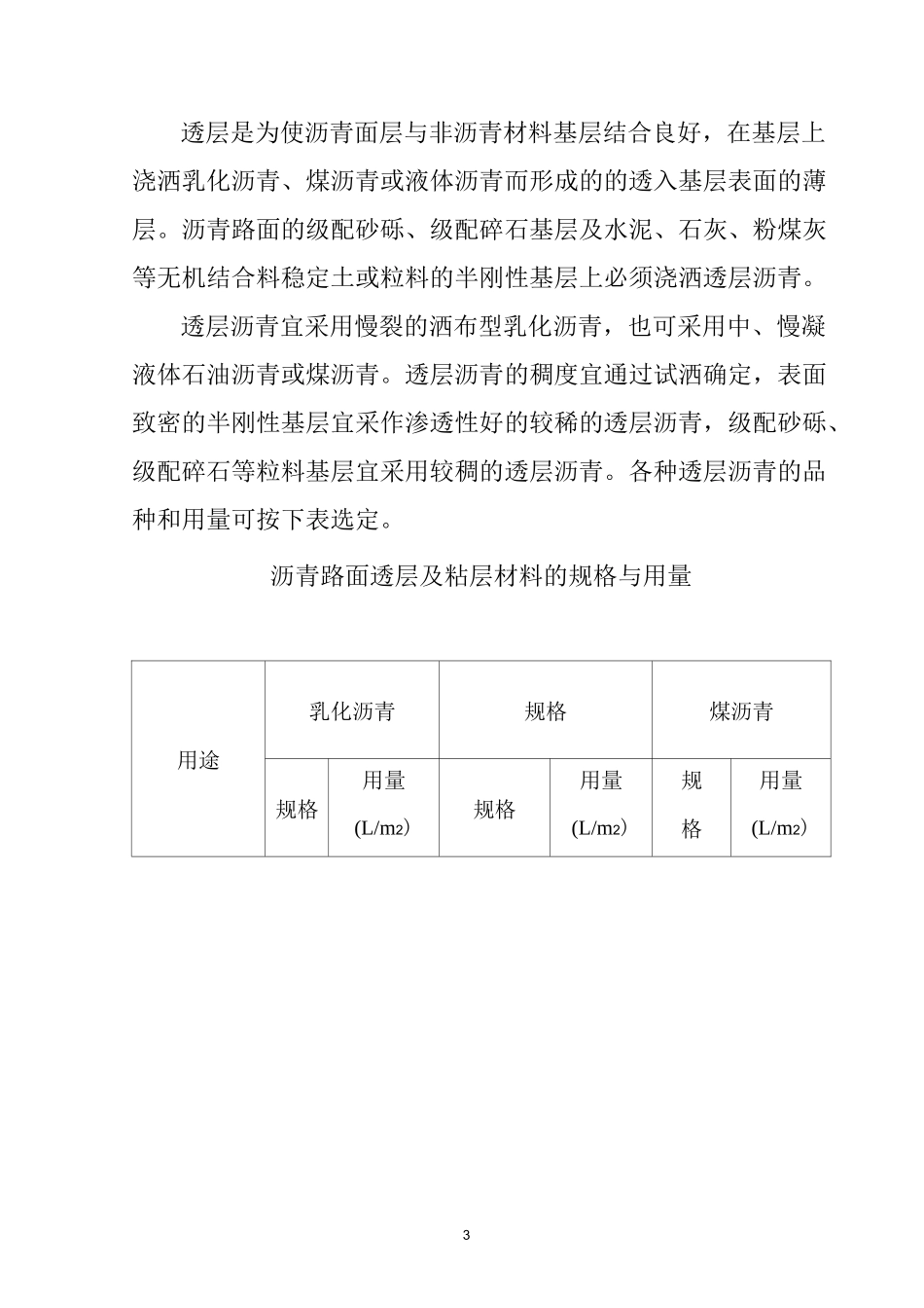 沥青表面处治路面施工方案_第3页