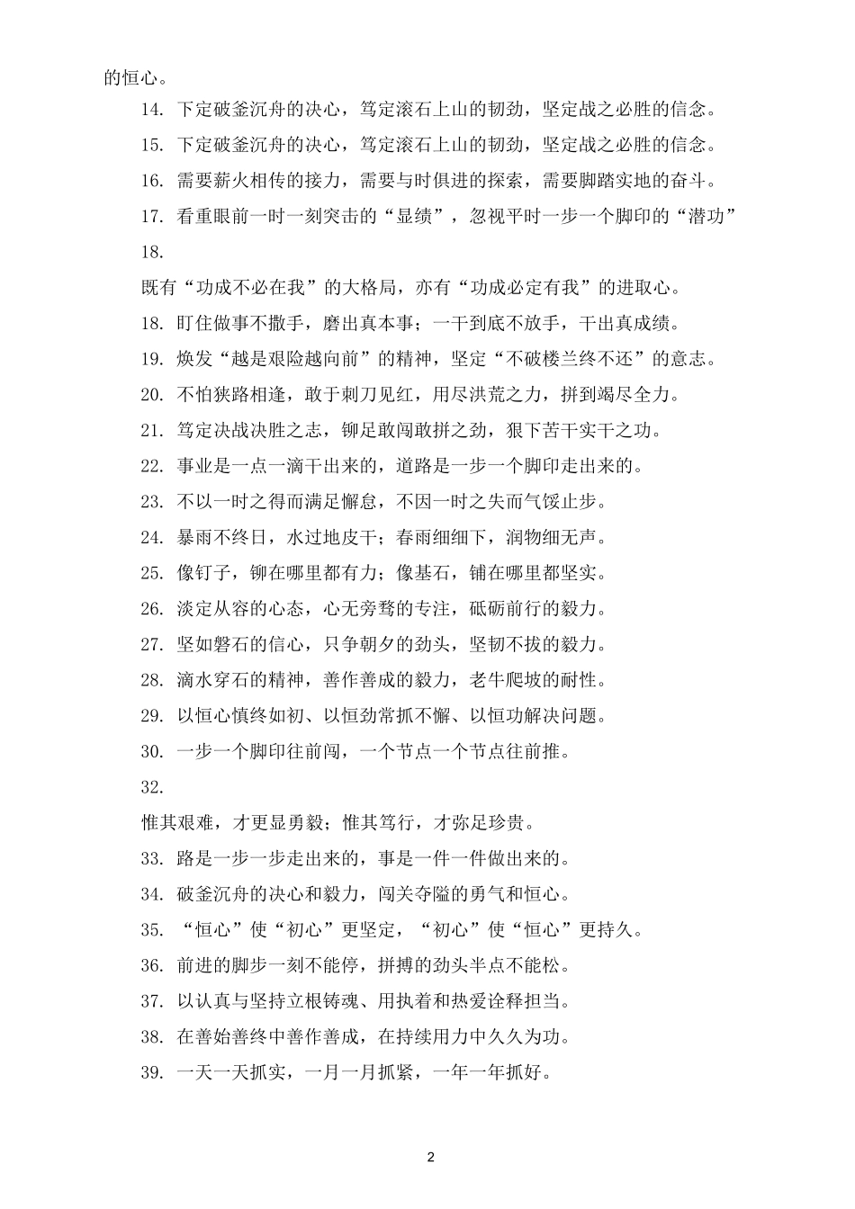 公文写作精彩排比句、对偶句、小标题、提纲(60组)_第2页