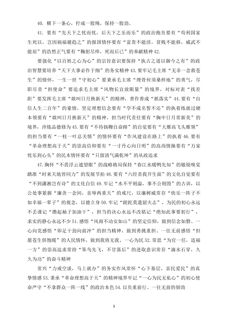 公文写作精彩排比句、对偶句、小标题、提纲(60组)_第3页