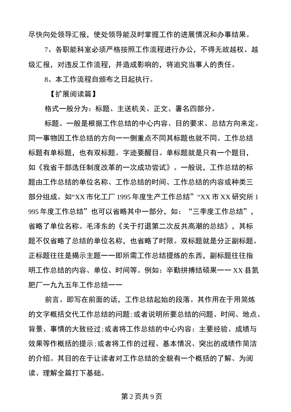 后勤管理工作流程_第2页