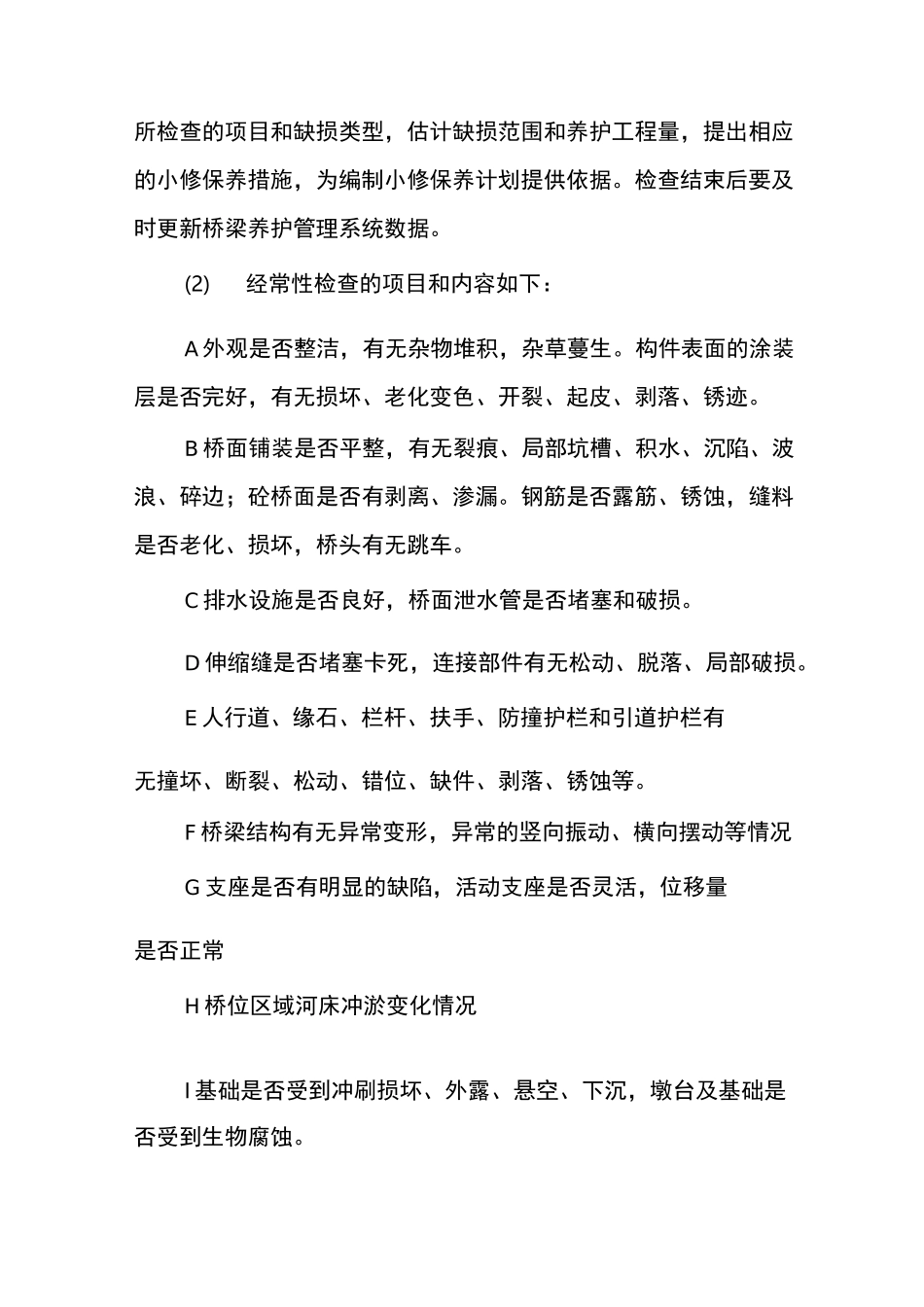 桥梁养护资金保障制度_第2页