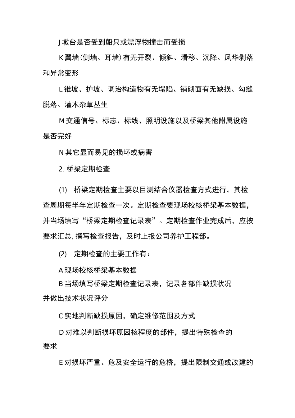 桥梁养护资金保障制度_第3页