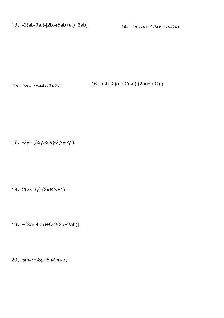 整式加减计算题_第2页