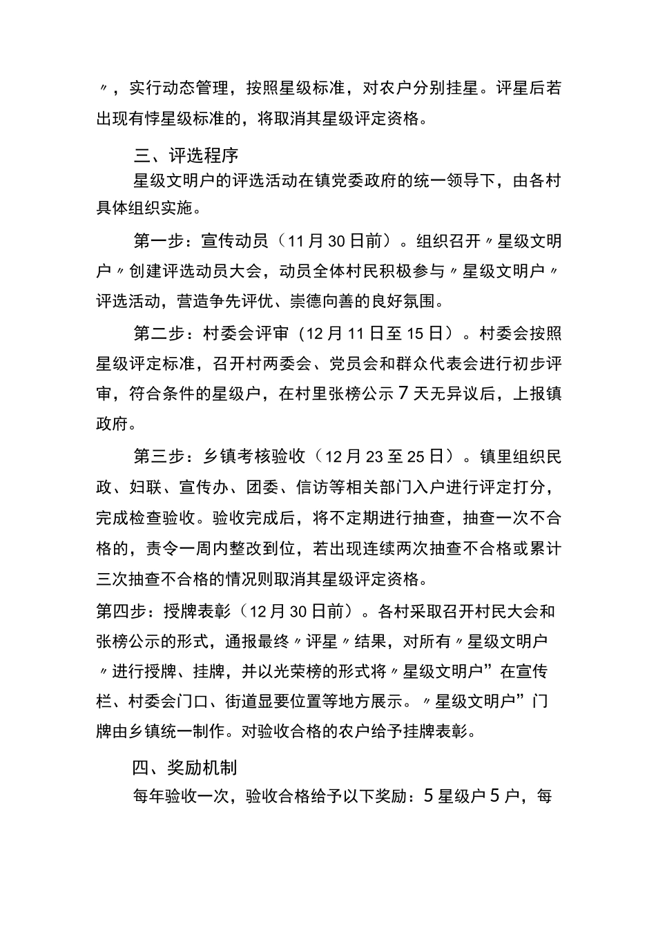 镇村“五星级文明户”评选实施方案_第3页