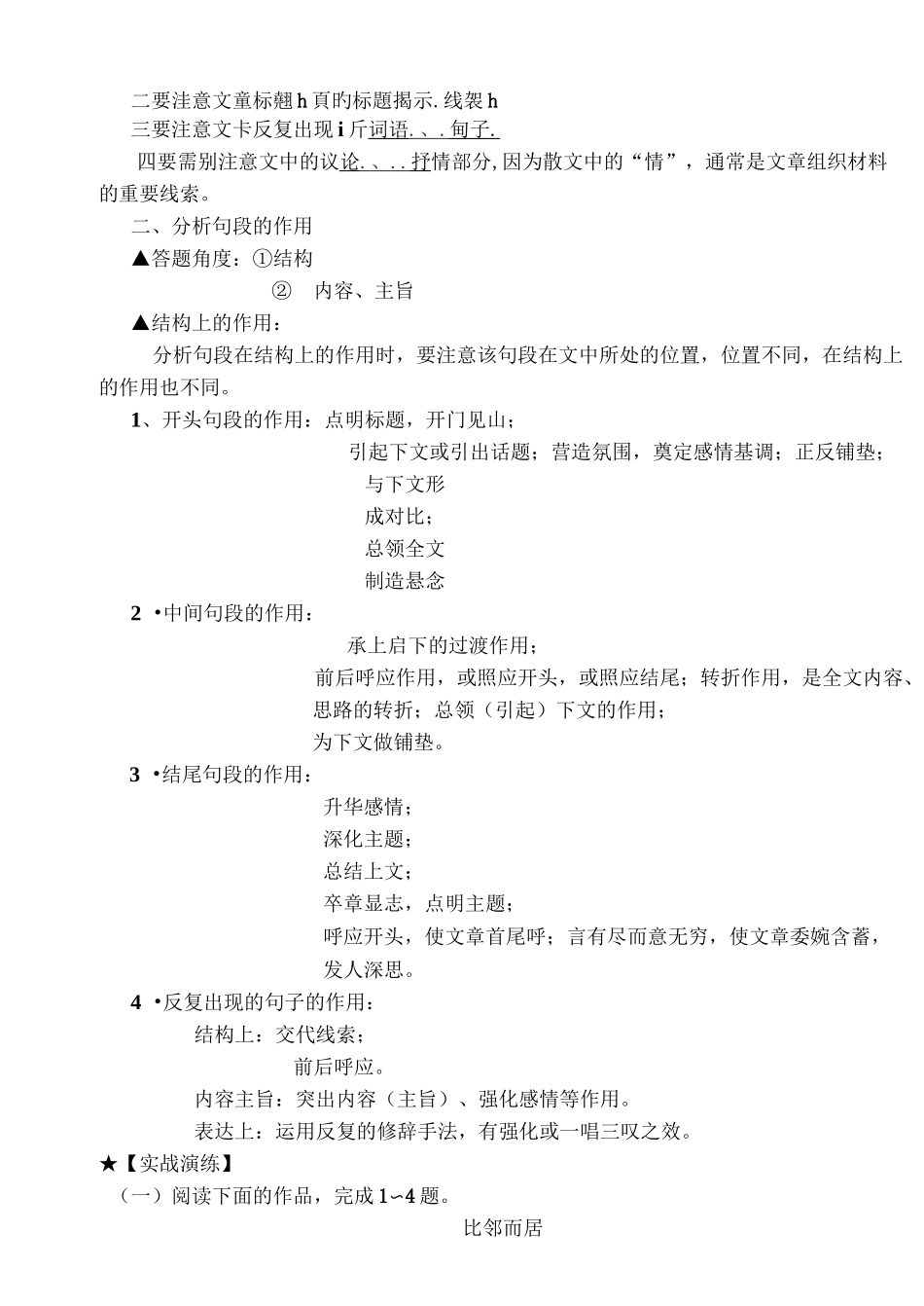 散文阅读之结构思路_第2页