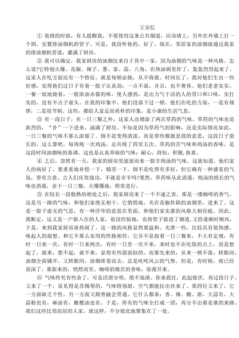 散文阅读之结构思路_第3页