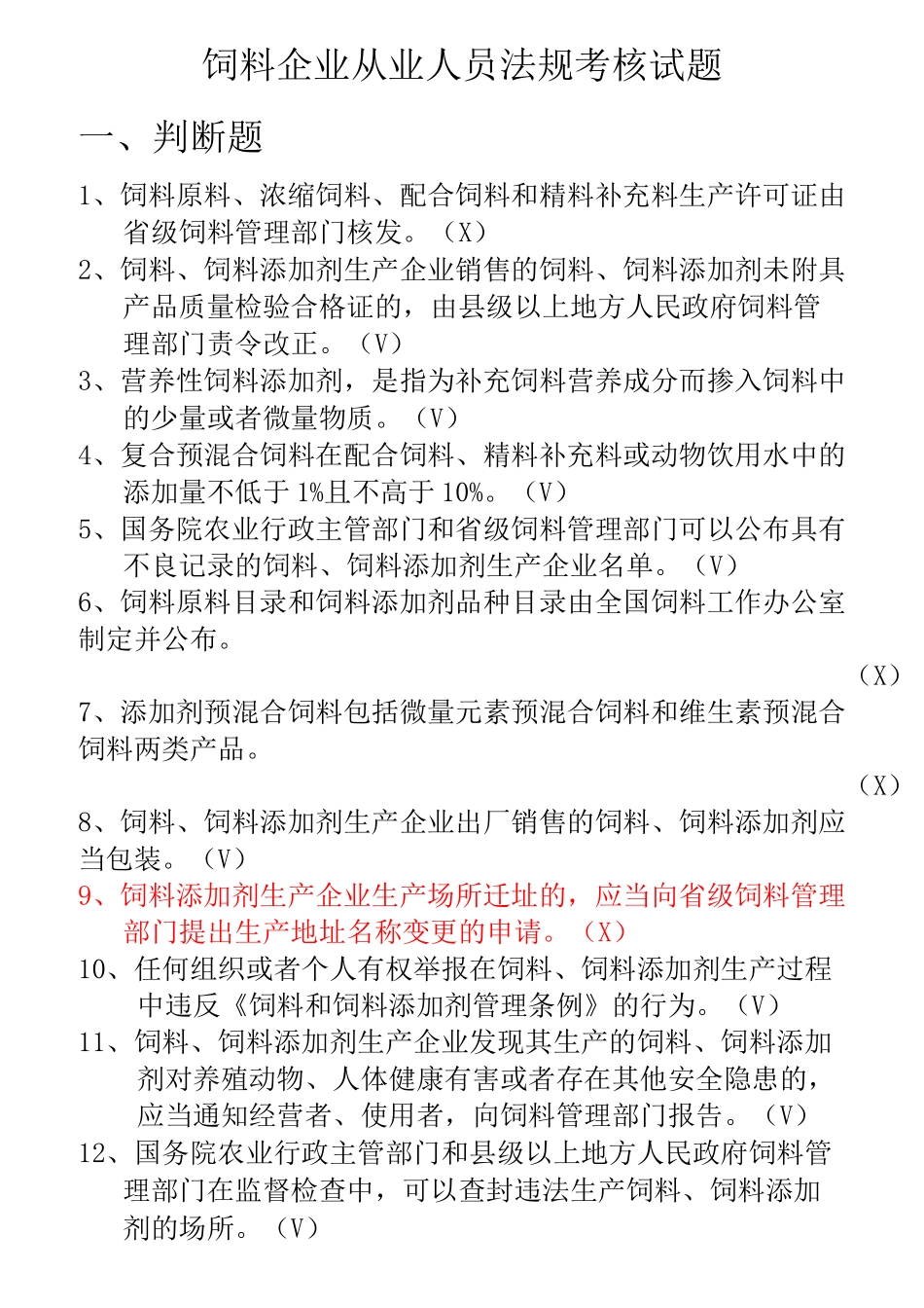 饲料法规试题汇总汇总_第1页