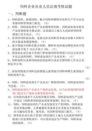 饲料法规试题汇总汇总