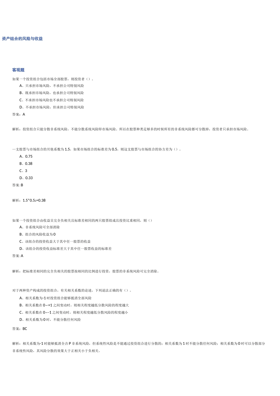 资产组合风险与收益(复习题)_第1页