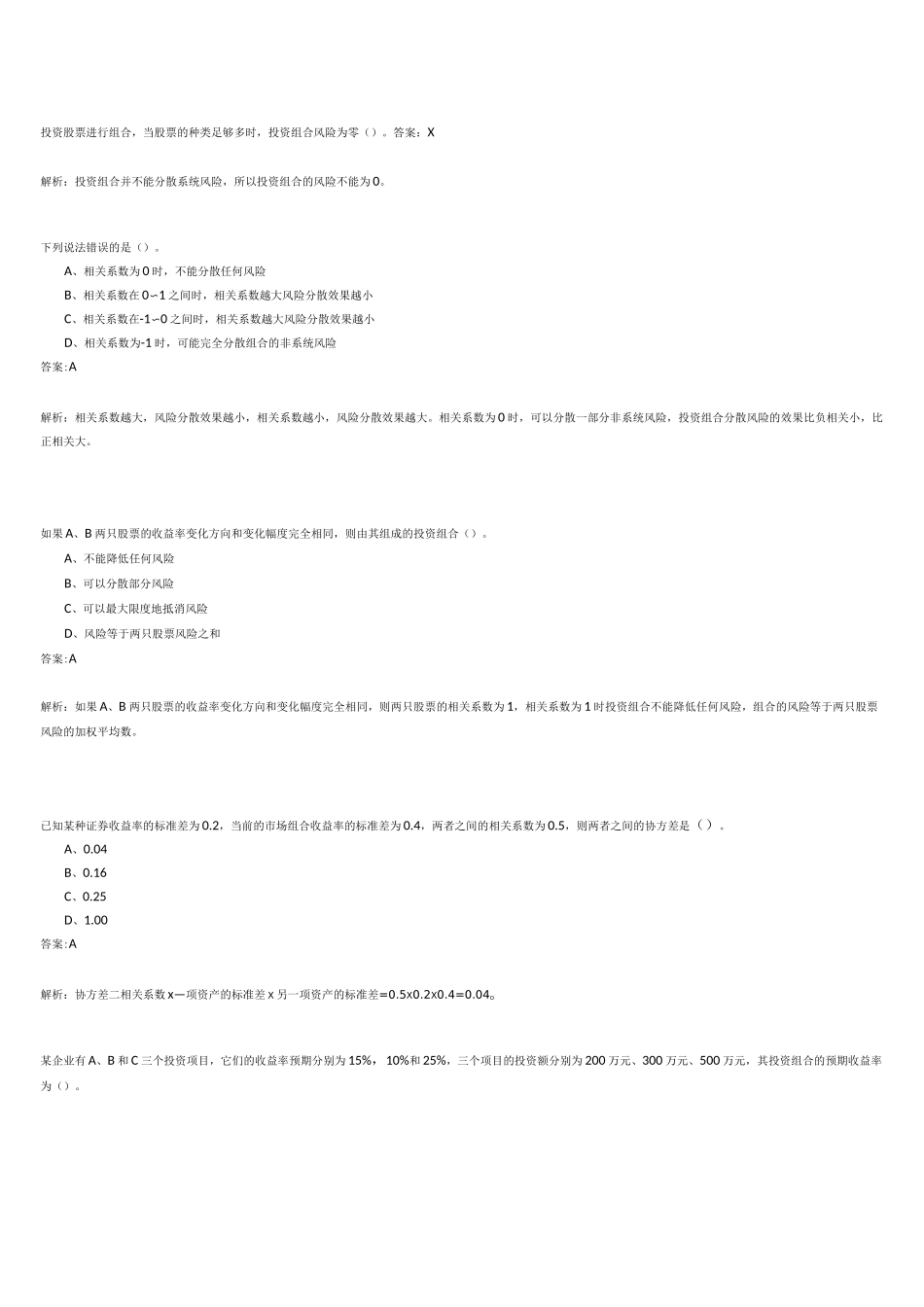资产组合风险与收益(复习题)_第2页