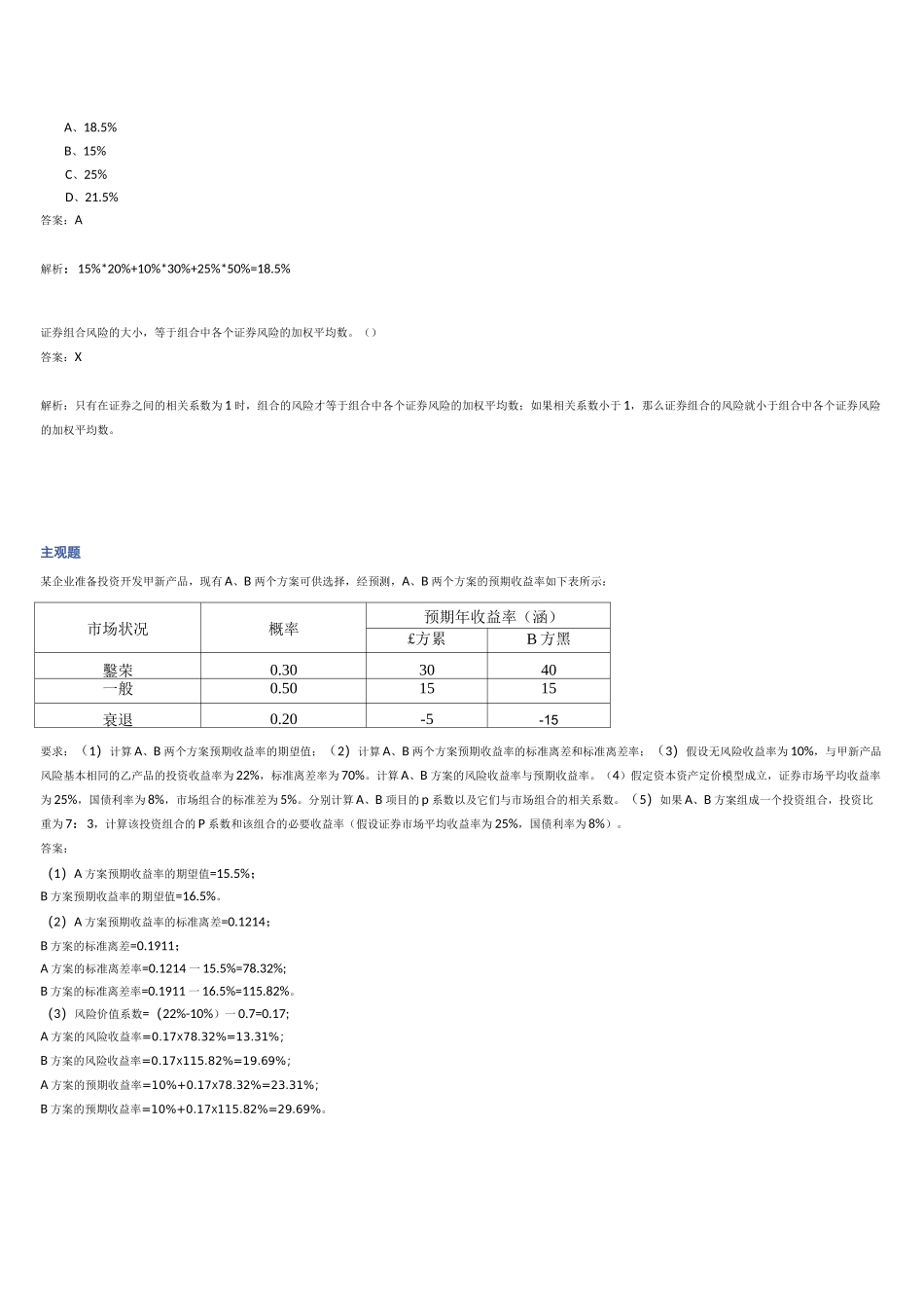 资产组合风险与收益(复习题)_第3页