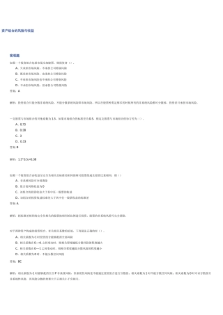 资产组合风险与收益(复习题)