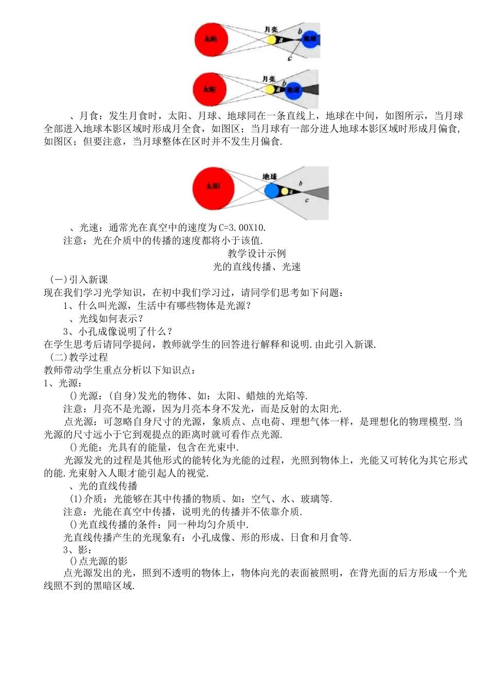 光的直线传播教案 新课标 人教版_第2页