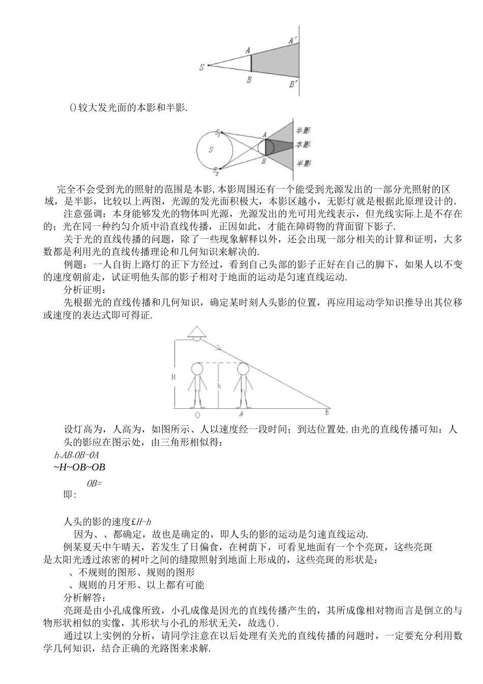 光的直线传播教案 新课标 人教版_第3页