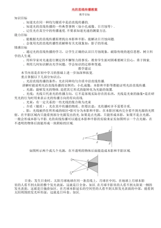 光的直线传播教案 新课标 人教版