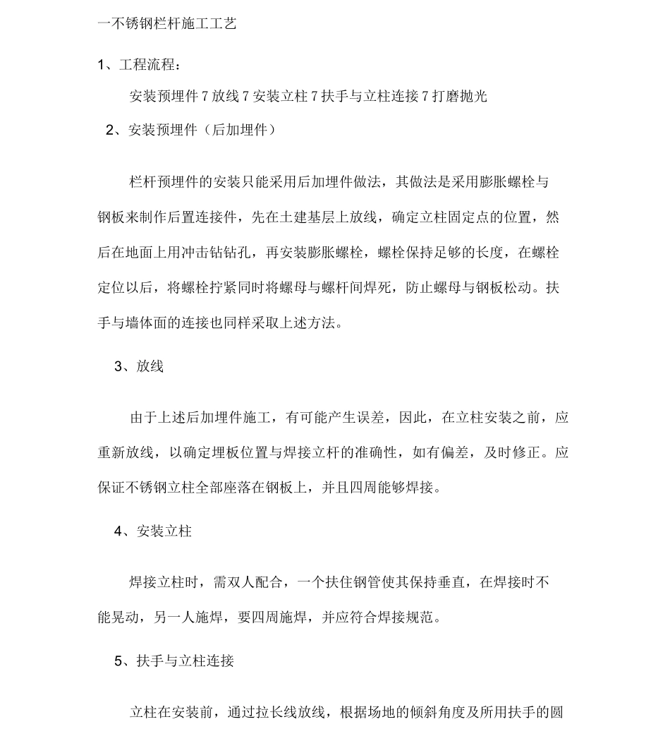 不锈钢栏杆施工工艺_第1页