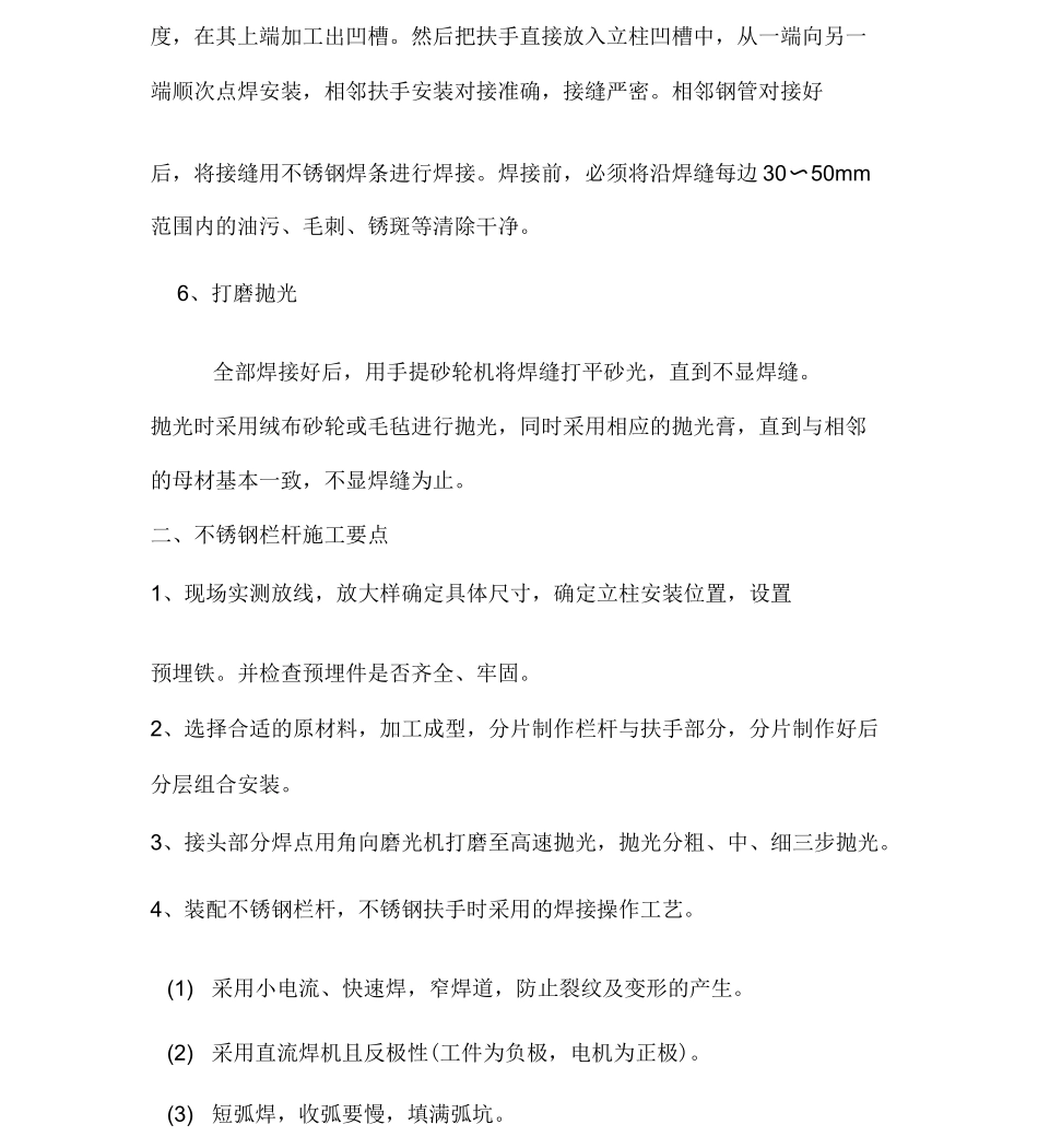 不锈钢栏杆施工工艺_第2页