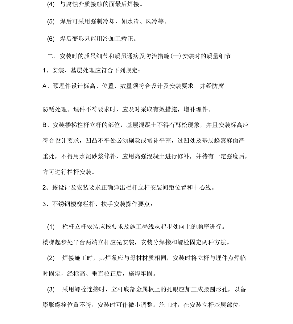 不锈钢栏杆施工工艺_第3页