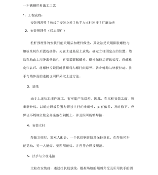 不锈钢栏杆施工工艺