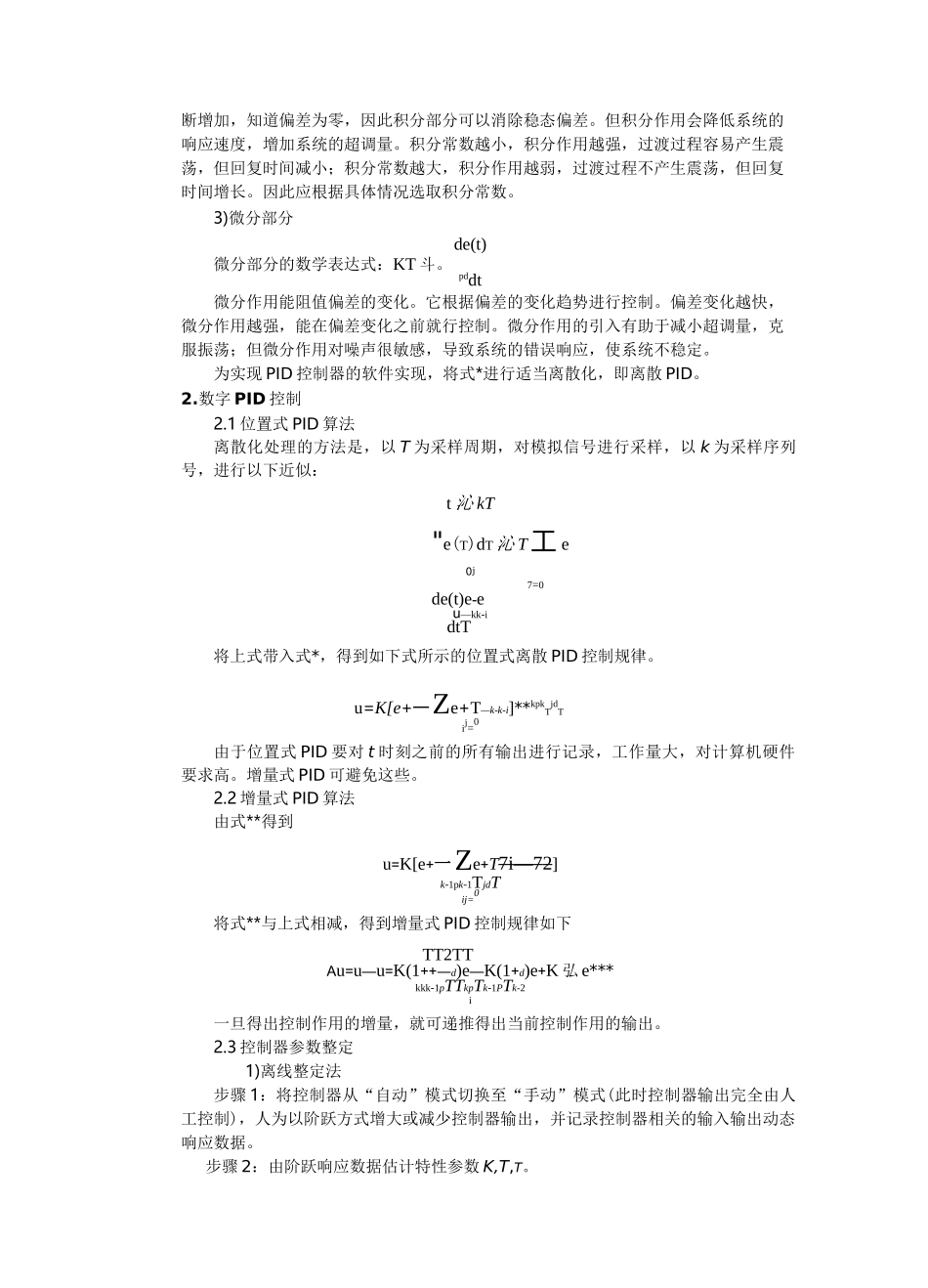 直流无刷电机转速控制_第2页