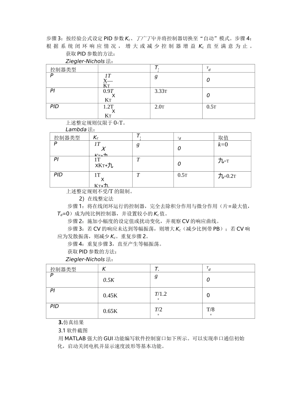 直流无刷电机转速控制_第3页