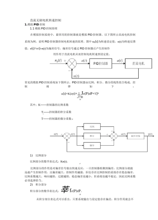 直流无刷电机转速控制